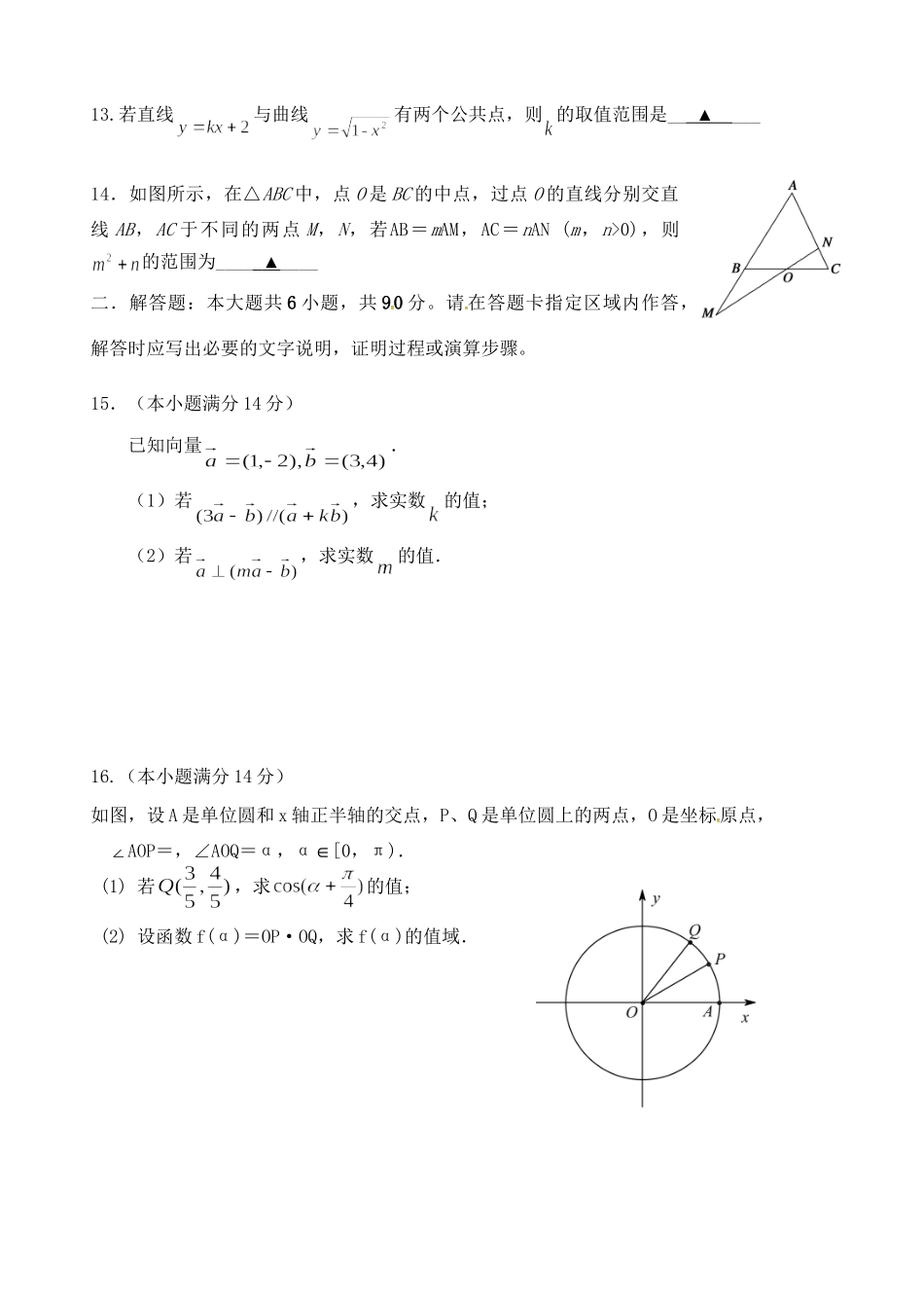 灌南高级中学海头高级中学高一数学下学期期中试题-人教版高一数学试题_第2页