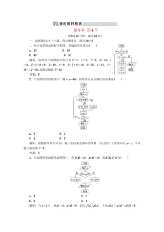 《三维设计》高三数学 第9章 第4节 课时限时检测 新人教A版