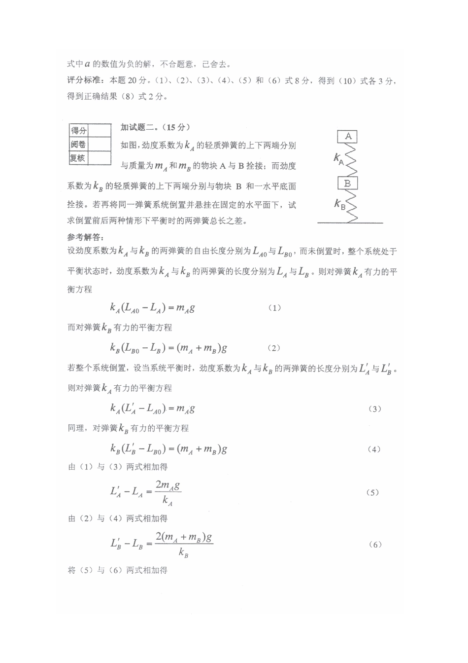 高中物理竞赛 第24全国中学生物理竞赛湖北省高二组附加试题和答案_第2页