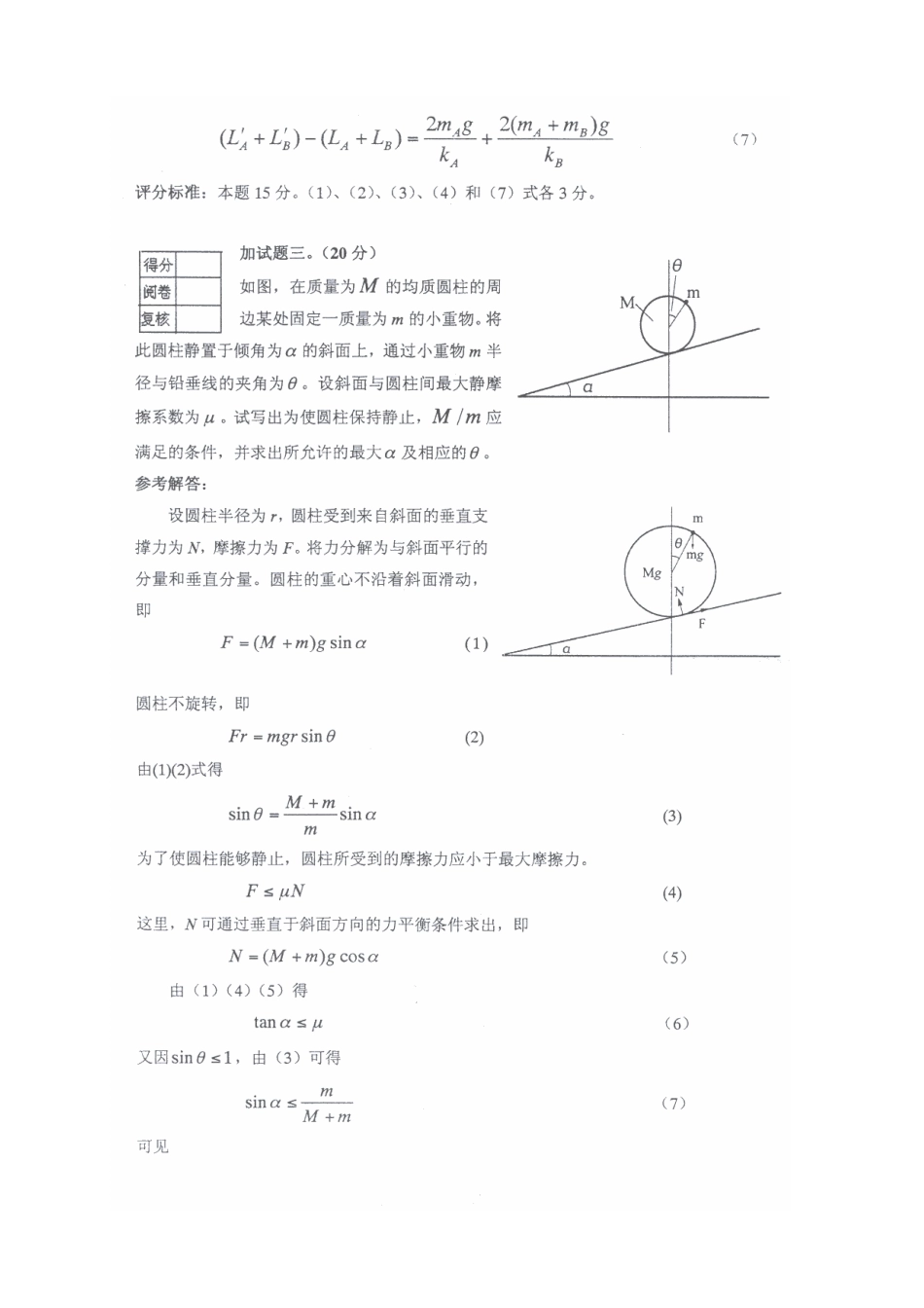 高中物理竞赛 第24全国中学生物理竞赛湖北省高二组附加试题和答案_第3页
