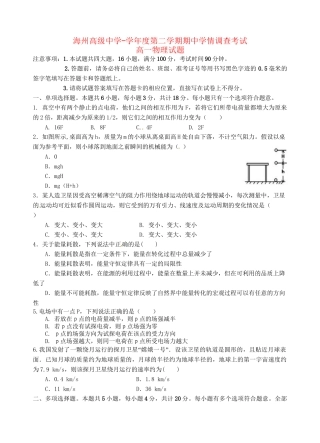 灌南高级中学海头高级中学高一物理下学期期中试题-人教版高一物理试题