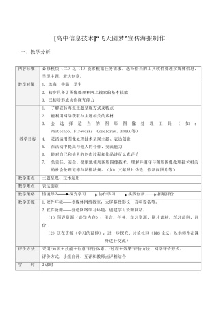 高中信息技术“飞天圆梦”宣传海报制作