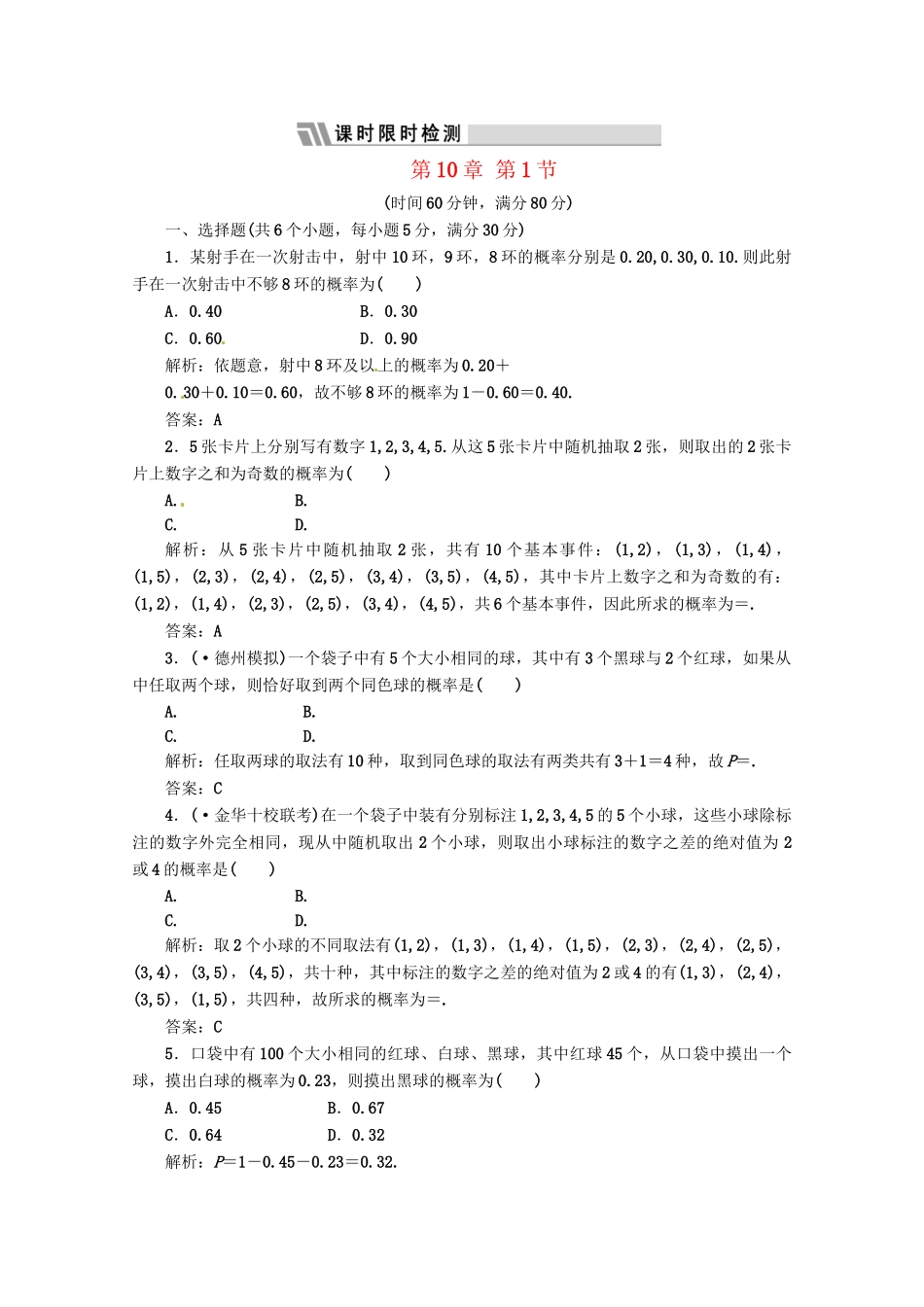 《三维设计》高三数学 第10章 第1节 课时限时检测 新人教A版_第1页