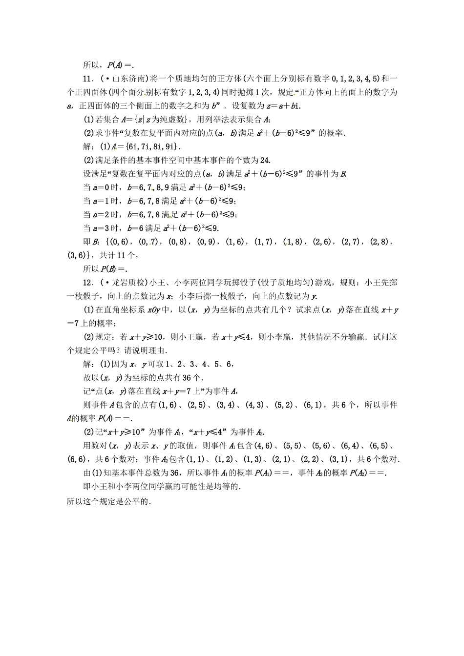 《三维设计》高三数学 第10章 第1节 课时限时检测 新人教A版_第3页