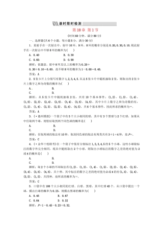 《三维设计》高三数学 第10章 第1节 课时限时检测 新人教A版
