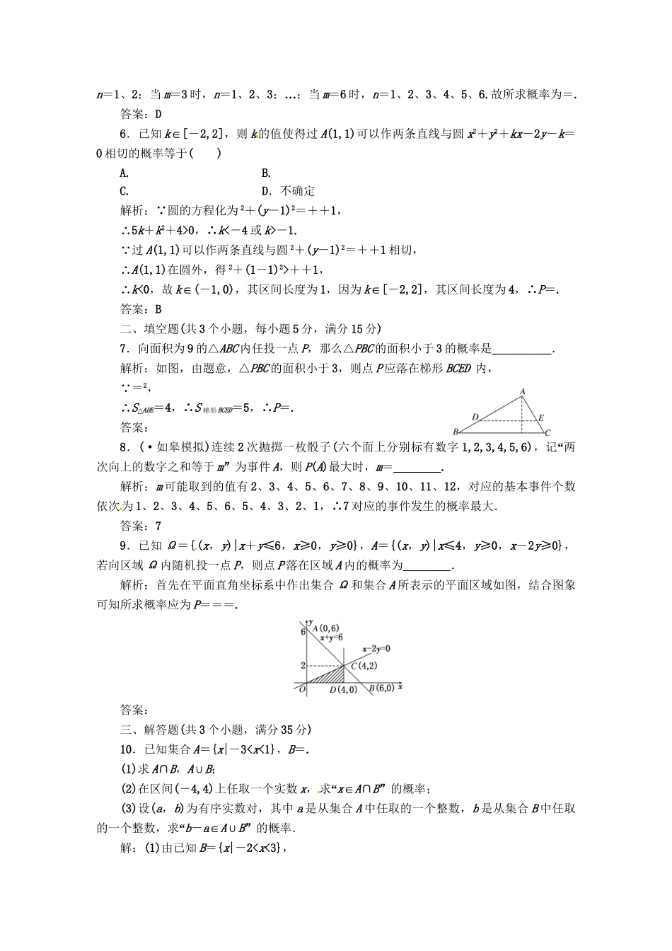 《三维设计》高三数学 第10章 第2节 课时限时检测 新人教A版_第2页