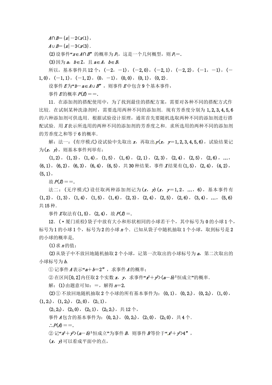 《三维设计》高三数学 第10章 第2节 课时限时检测 新人教A版_第3页