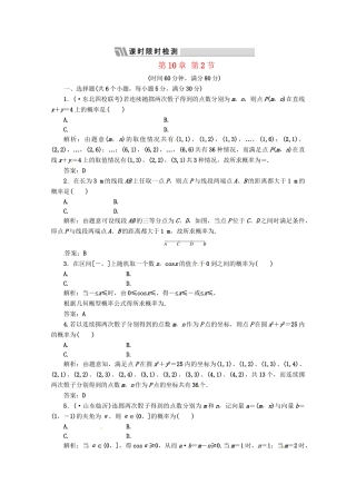 《三维设计》高三数学 第10章 第2节 课时限时检测 新人教A版