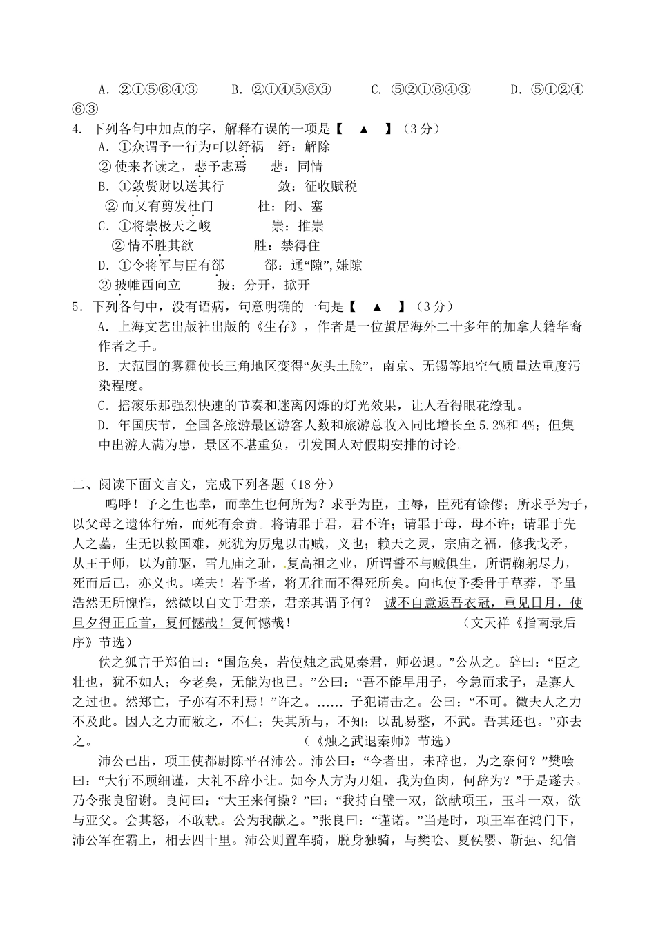 灌南高级中学海头高级中学高一语文下学期期中试题-人教版高一语文试题_第2页