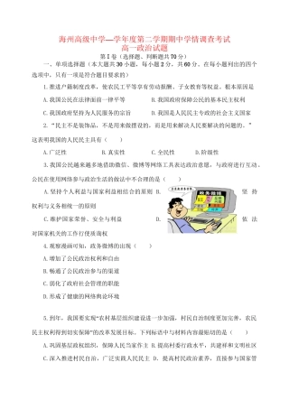 灌南高级中学海头高级中学高一政治下学期期中试题-人教版高一政治试题