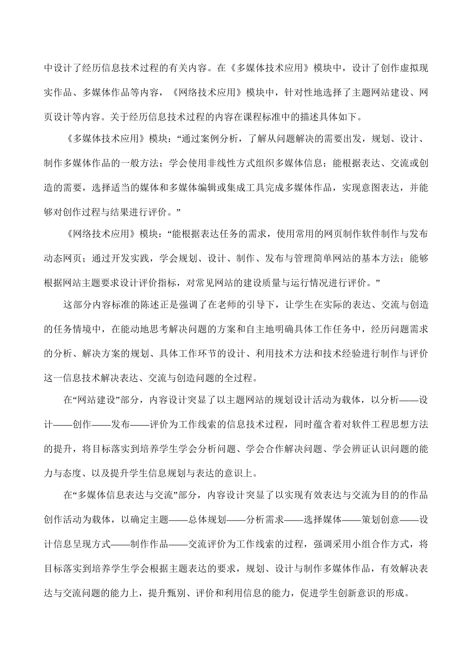 高中信息技术对“经历信息技术过程”的解读_第3页