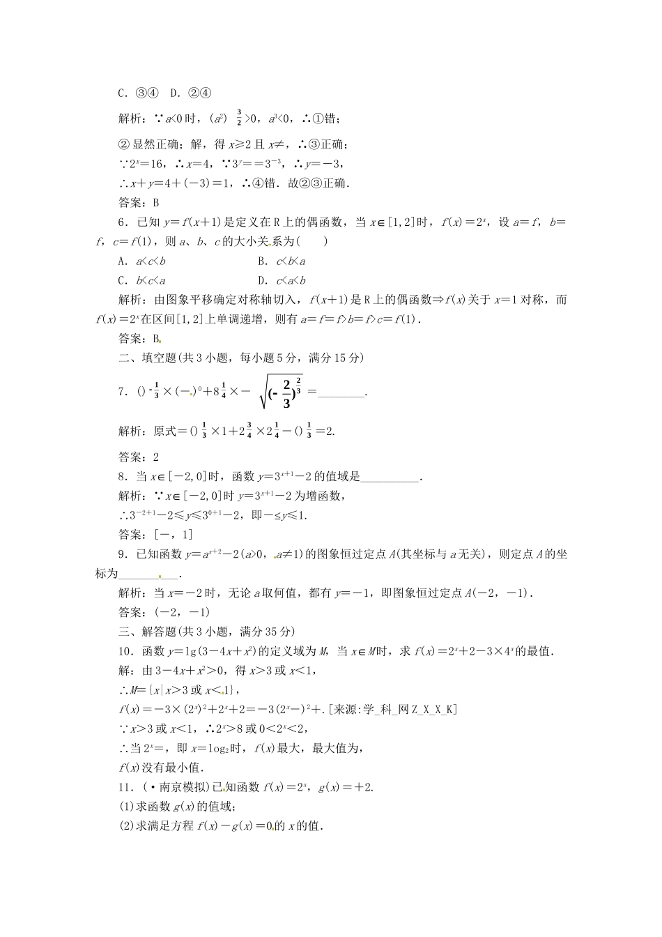 《三维设计》高三数学 第二单元 基本初等函数（I）和导数9.指数与指数函数课时限时检测_第2页