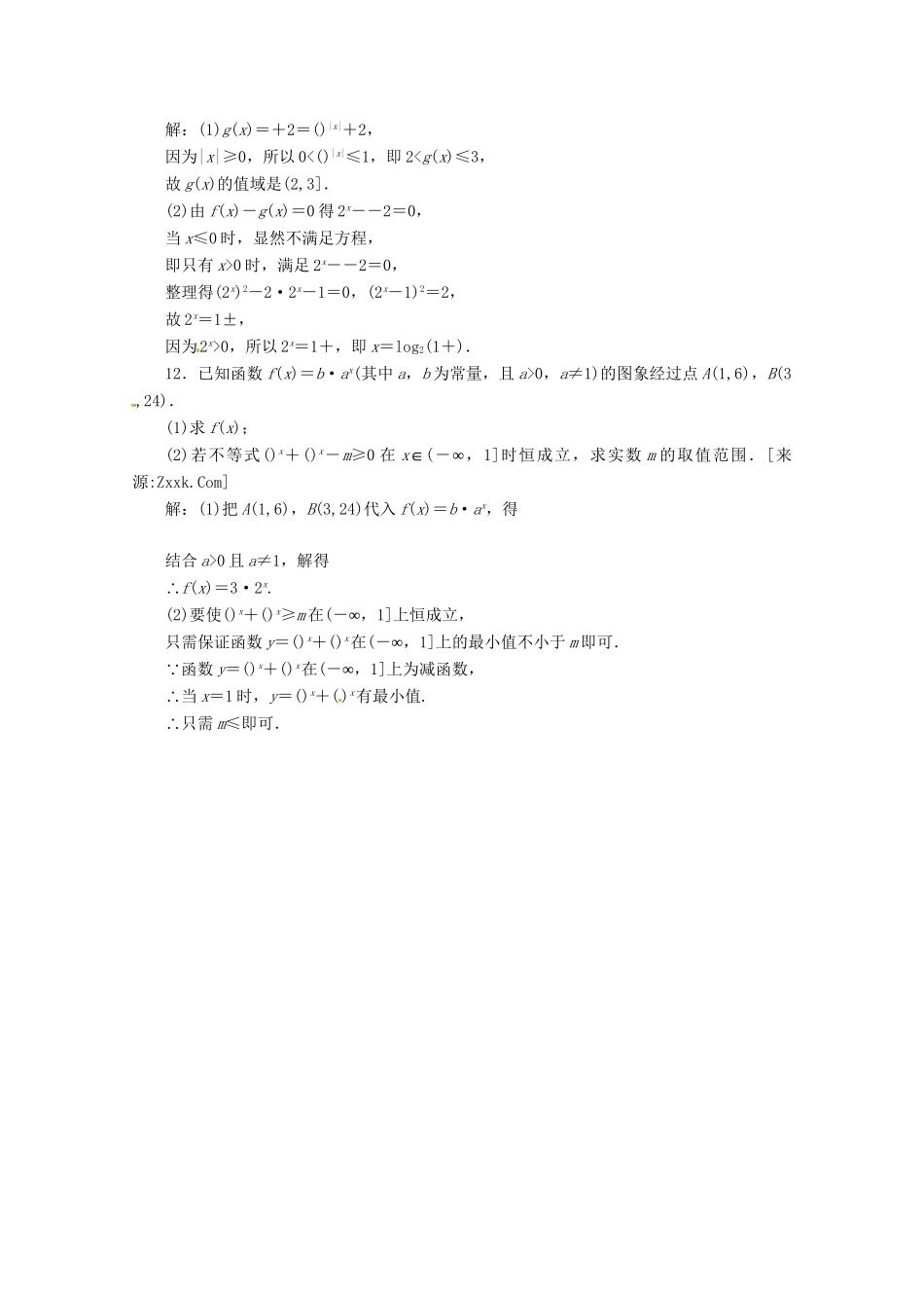 《三维设计》高三数学 第二单元 基本初等函数（I）和导数9.指数与指数函数课时限时检测_第3页