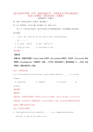 杭州高级中学宁波效实中学等五校高三英语上学期第一次联考试卷（含解析）-人教版高三英语试题