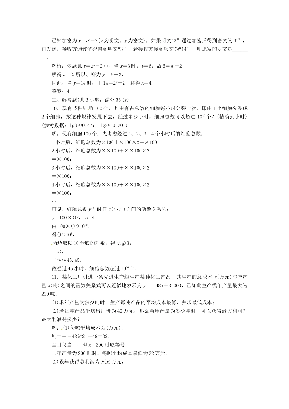 《三维设计》高三数学 第二单元 基本初等函数（I）和导数13.函数的应用课时限时检测_第3页