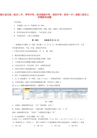 杭州高级中学效实中学绍兴一中）高三技术上学期联考试题-人教版高三信息技术试题