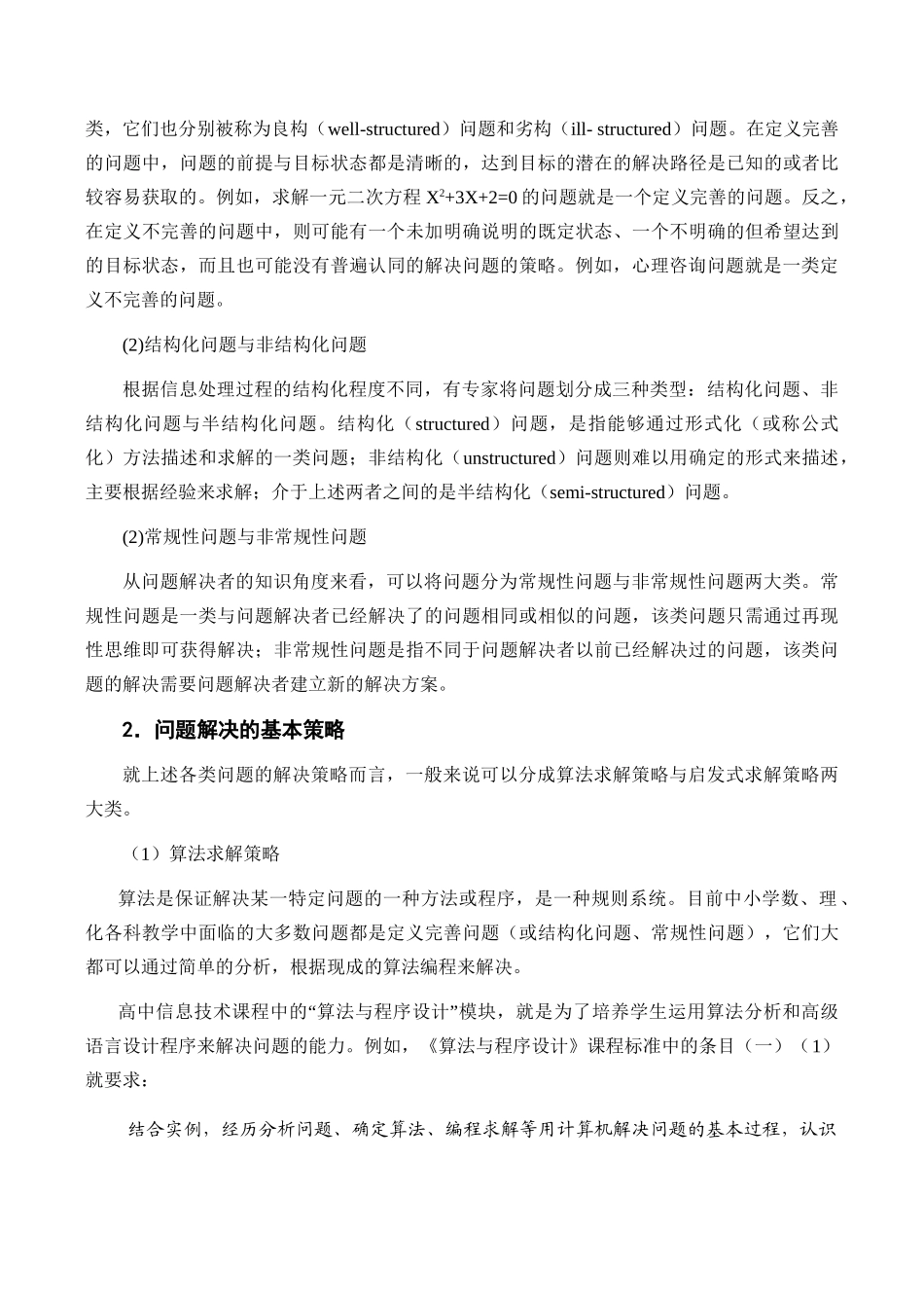 高中信息技术人工智能技术与“问题解决”_第2页