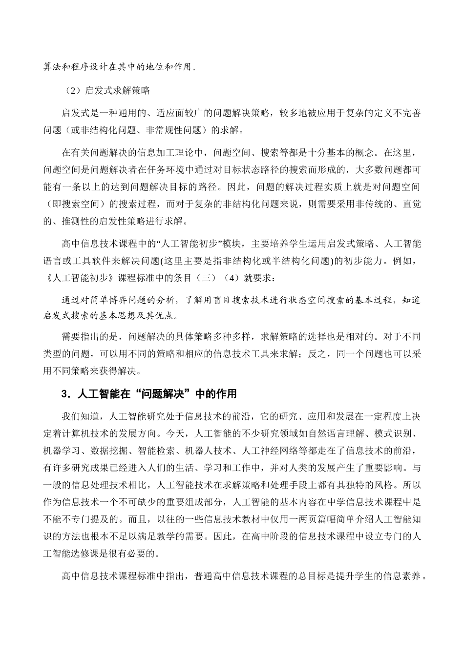 高中信息技术人工智能技术与“问题解决”_第3页