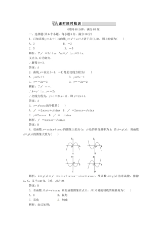 《三维设计》高三数学 第二单元 基本初等函数（I）和导数14.导数的概念及运算课时限时检测