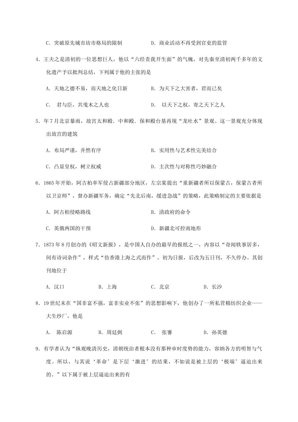 杭州高级中学效实中学绍兴一中）高三历史上学期联考试题-人教版高三历史试题_第2页