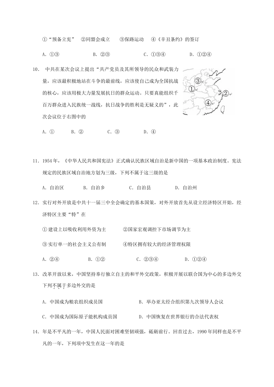 杭州高级中学效实中学绍兴一中）高三历史上学期联考试题-人教版高三历史试题_第3页