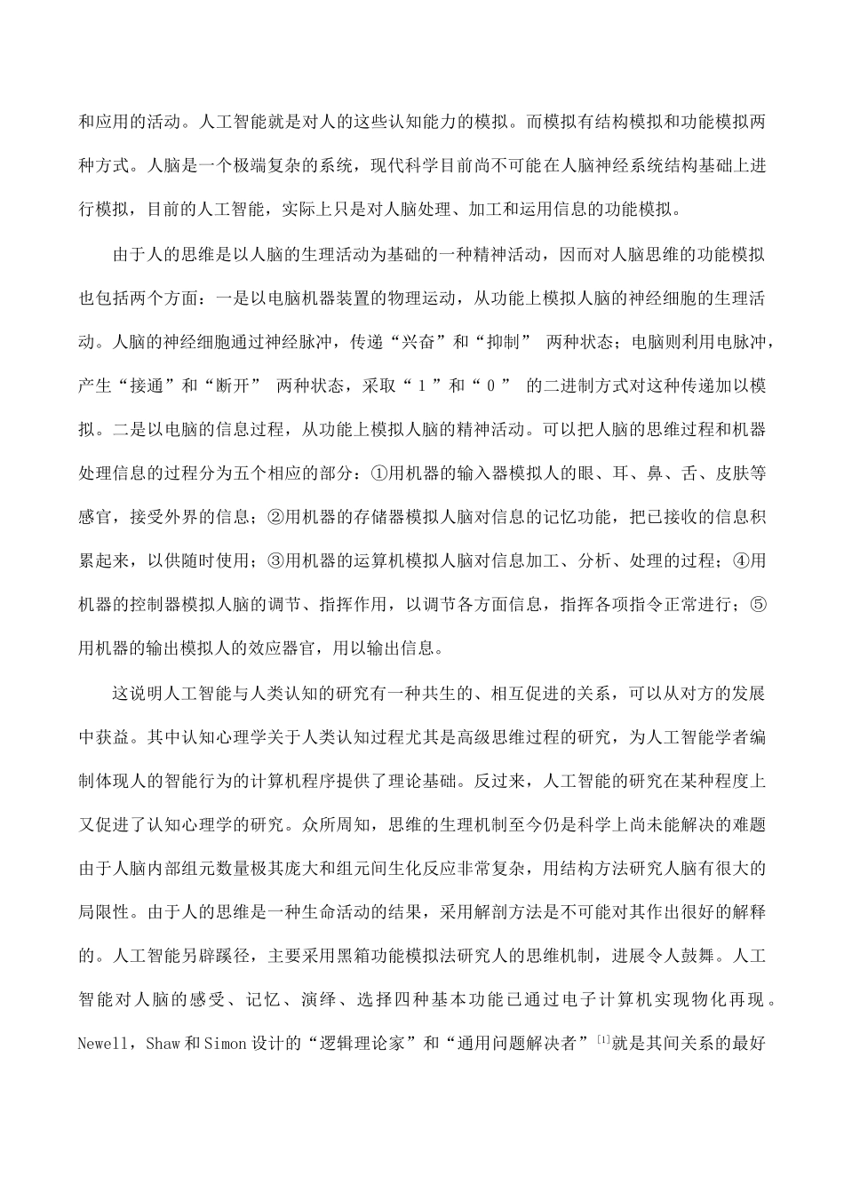 高中信息技术人工智能教育的理论基础与教学组织_第2页