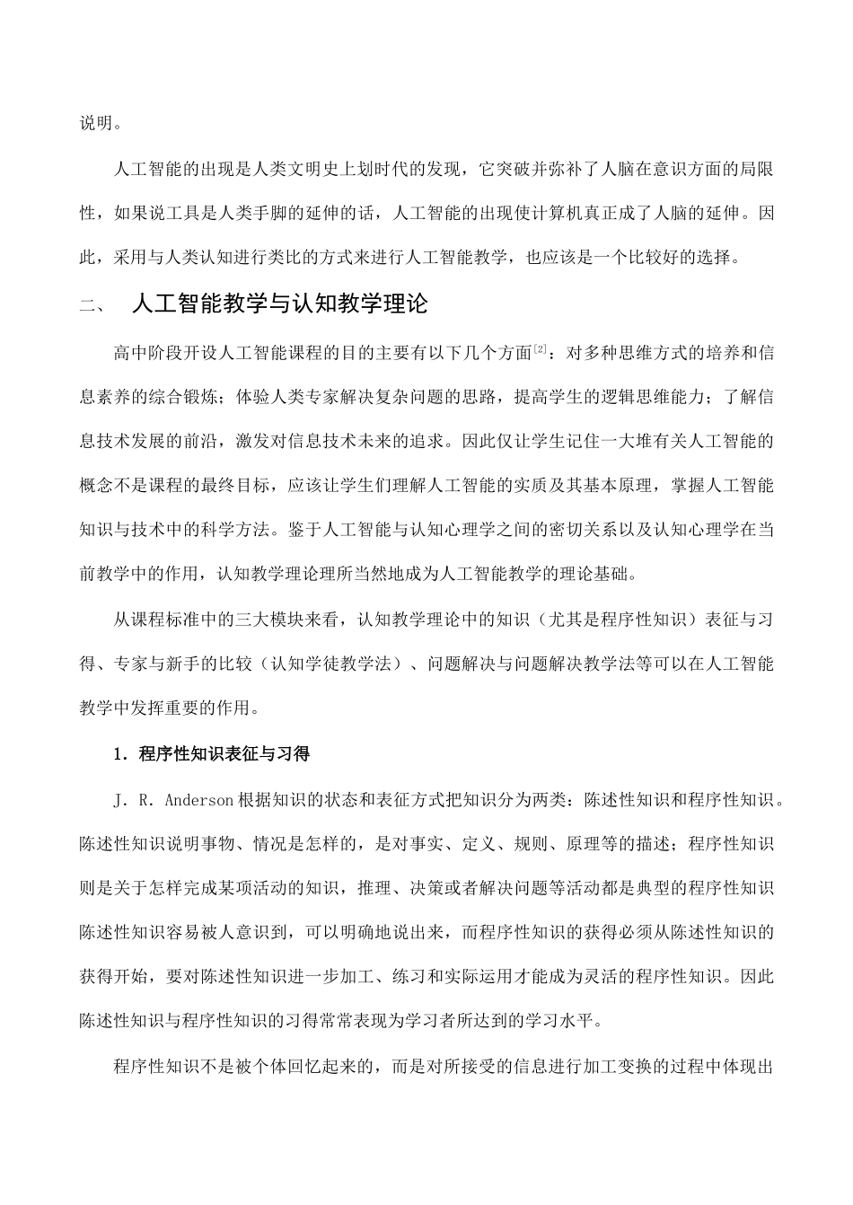 高中信息技术人工智能教育的理论基础与教学组织_第3页