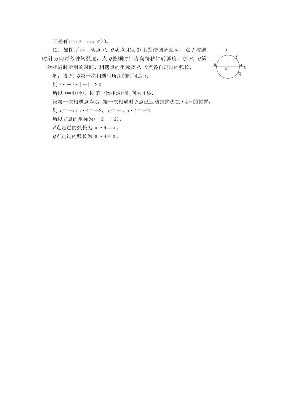 《三维设计》高三数学 第三单元 三角函数与解三角形16.角的概念及任意角的三角函数doc课时限时检测_第3页