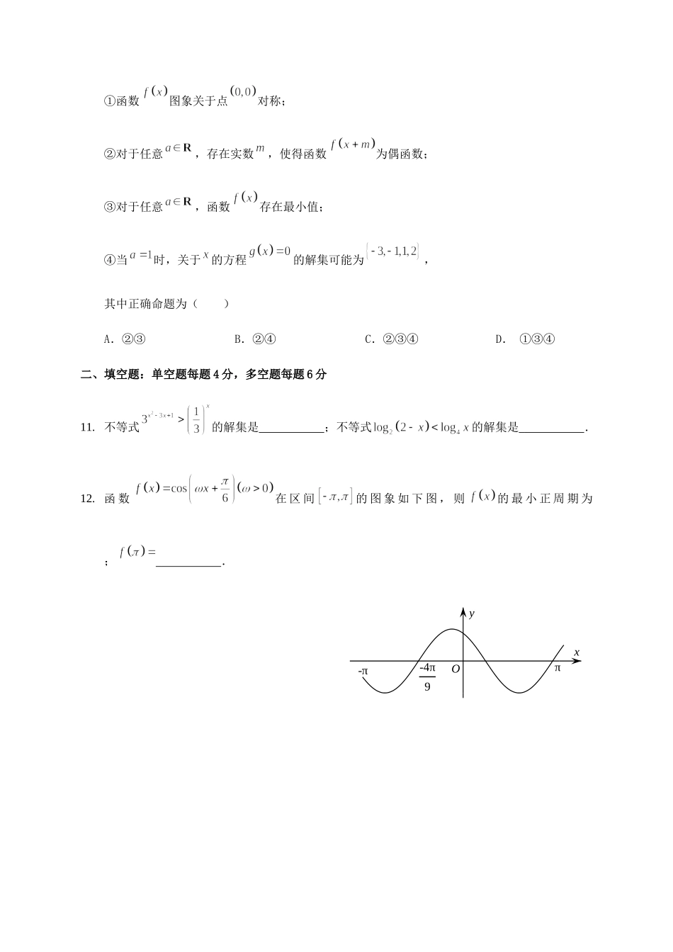 杭州高级中学效实中学绍兴一中）高三数学上学期联考试题-人教版高三数学试题_第3页