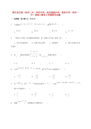 杭州高级中学效实中学绍兴一中）高三数学上学期联考试题-人教版高三数学试题