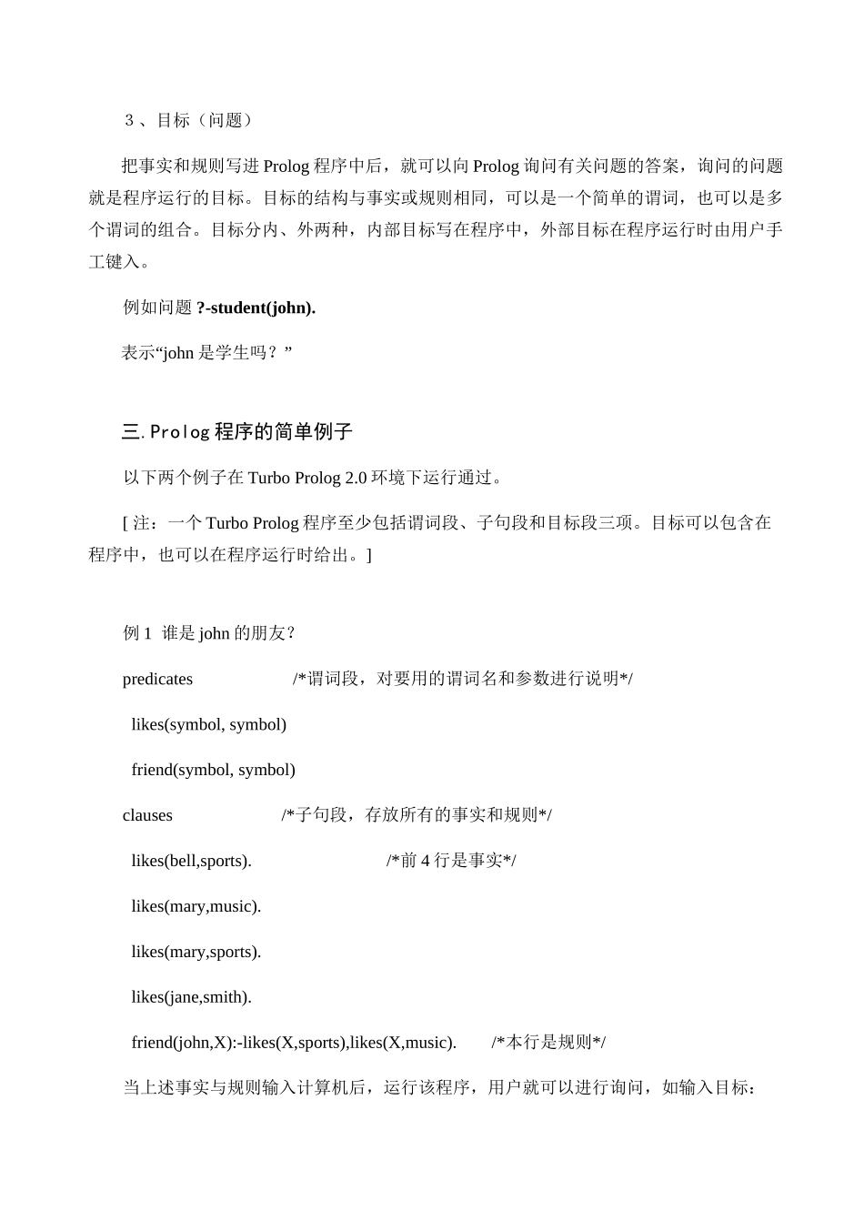 高中信息技术人工智能语言—PROLOG_第3页
