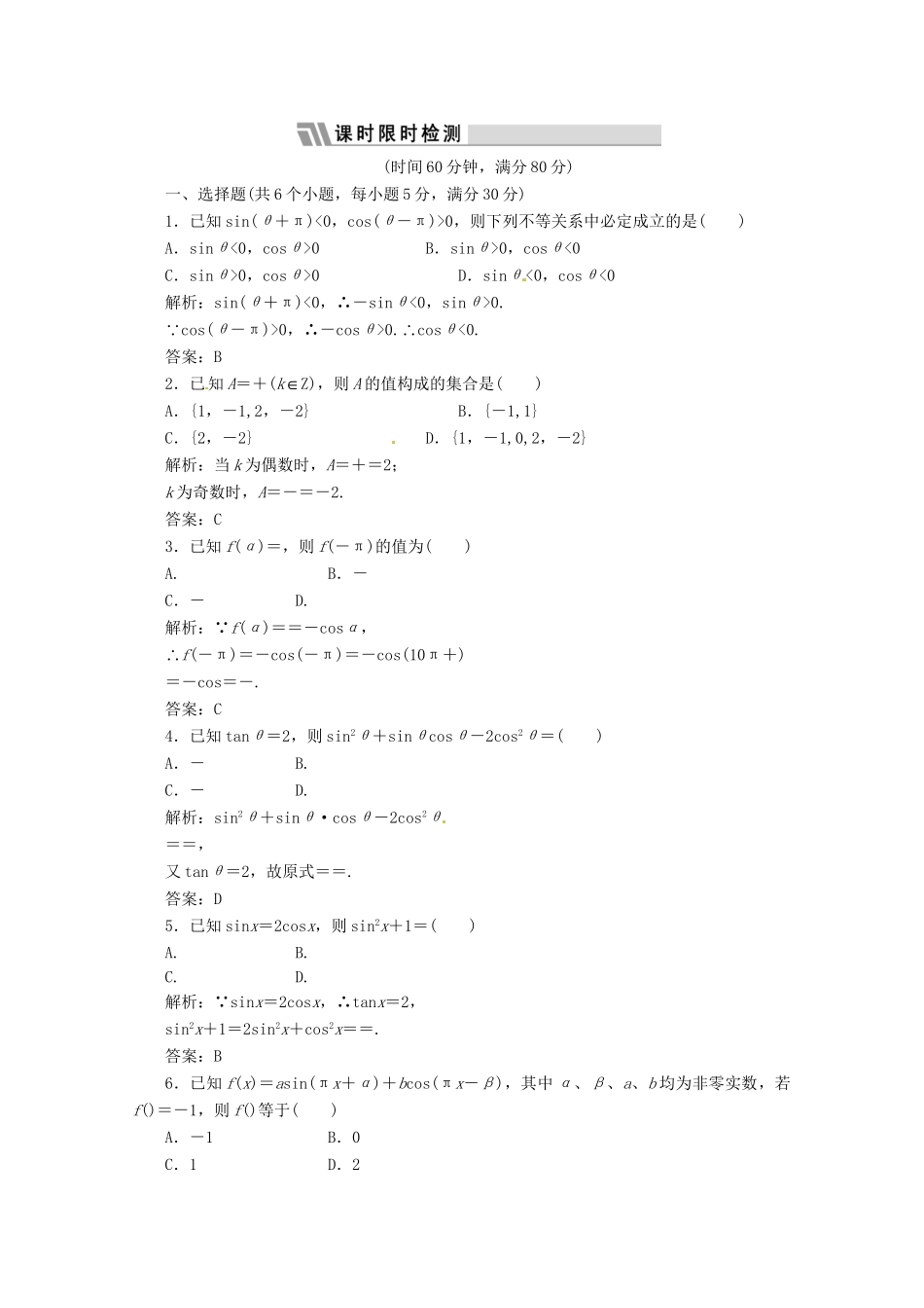 《三维设计》高三数学 第三单元 三角函数与解三角形17.同角三角函数关系与诱导公式doc课时限时检测_第1页