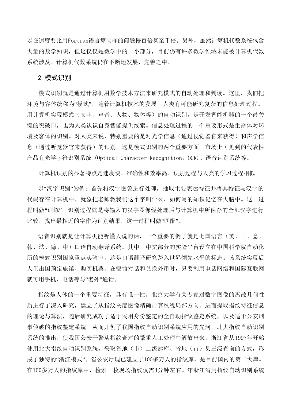 高中信息技术我们身边的人工智能应用_第2页