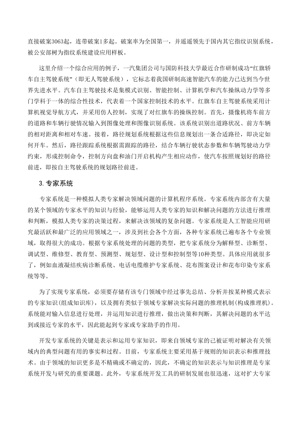 高中信息技术我们身边的人工智能应用_第3页