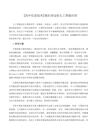 高中信息技术我们身边的人工智能应用