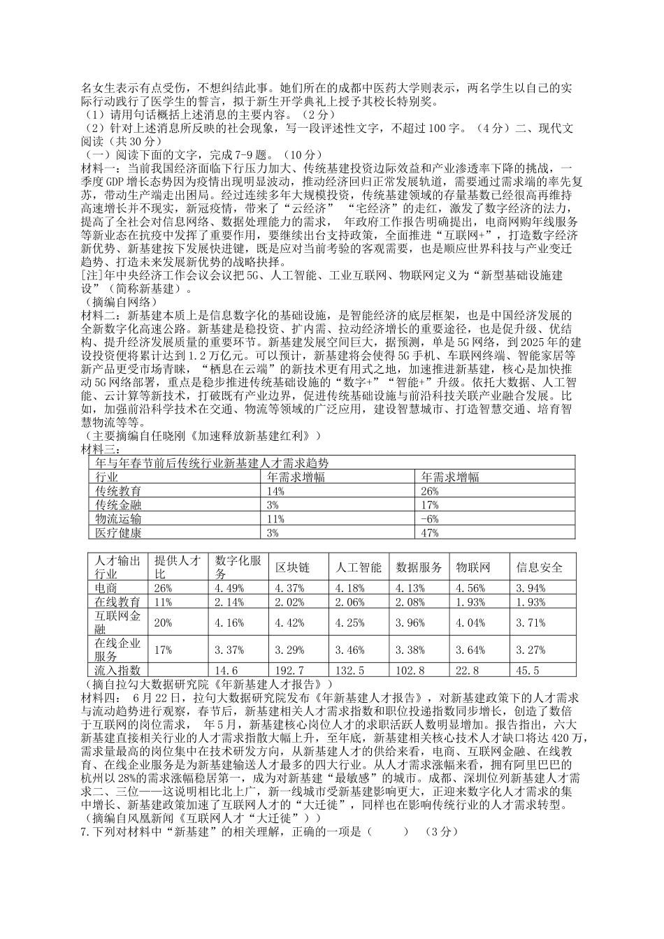 杭州高级中学效实中学绍兴一中）高三语文上学期联考试题-人教版高三语文试题_第2页