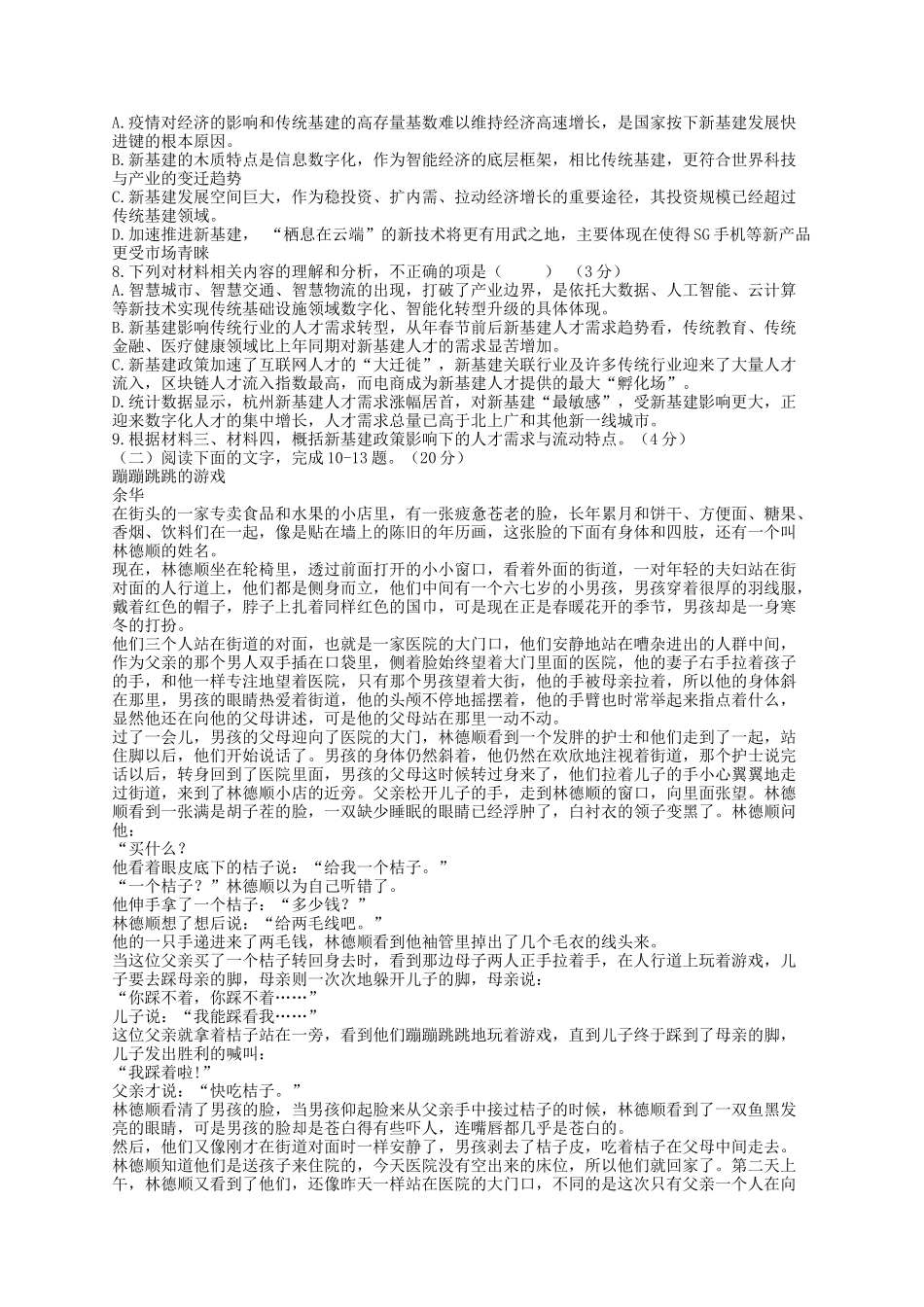 杭州高级中学效实中学绍兴一中）高三语文上学期联考试题-人教版高三语文试题_第3页