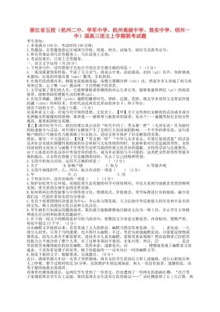 杭州高级中学效实中学绍兴一中）高三语文上学期联考试题-人教版高三语文试题
