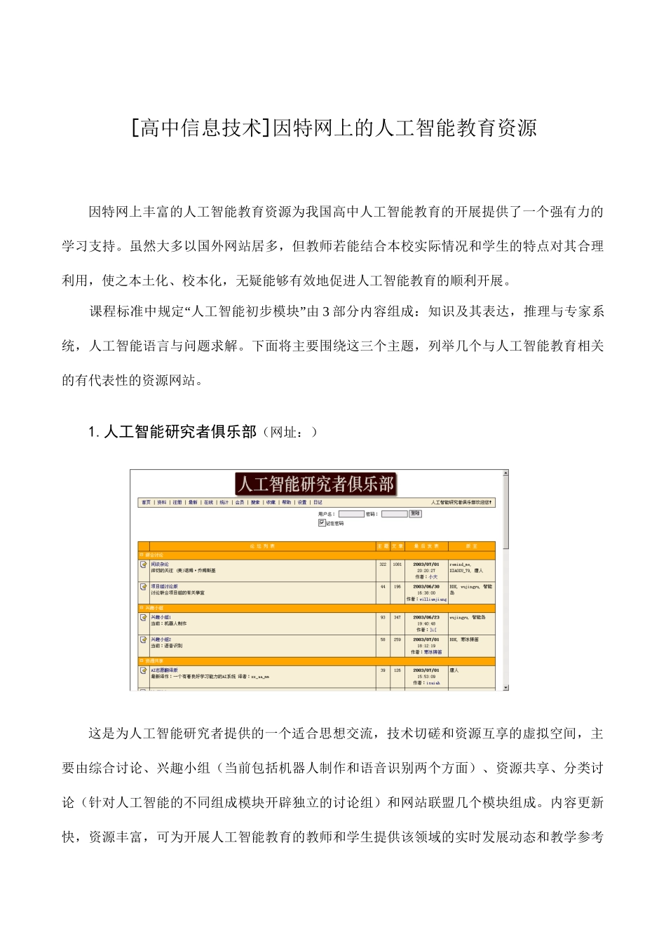 高中信息技术因特网上的人工智能教育资源_第1页