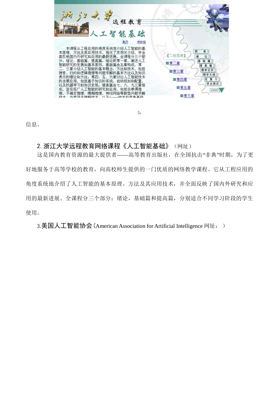 高中信息技术因特网上的人工智能教育资源_第2页