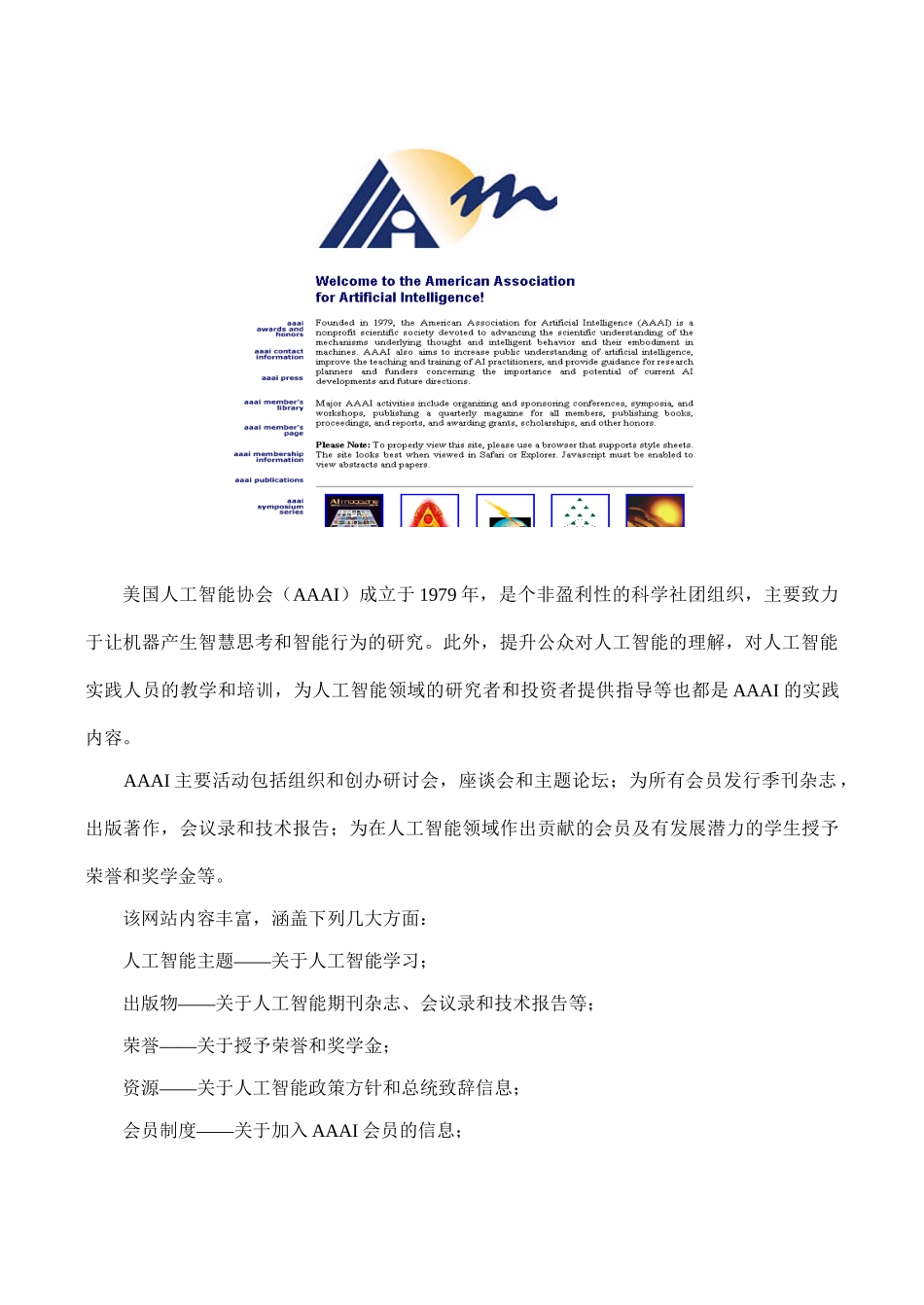 高中信息技术因特网上的人工智能教育资源_第3页