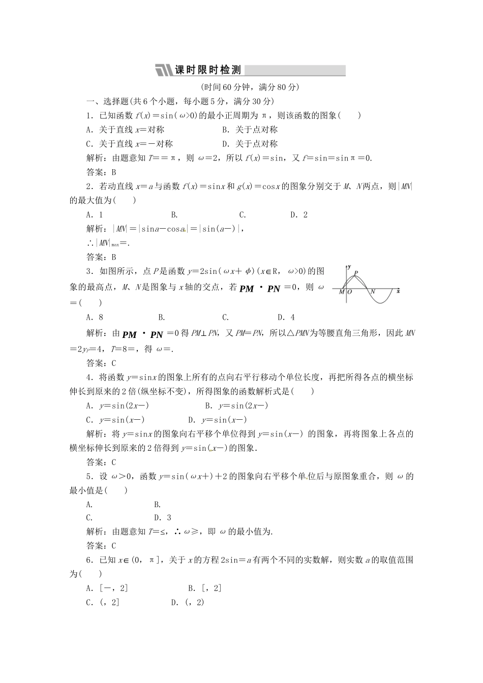 《三维设计》高三数学 第三单元 三角函数与解三角形19.三角函数的图象课时限时检测_第1页