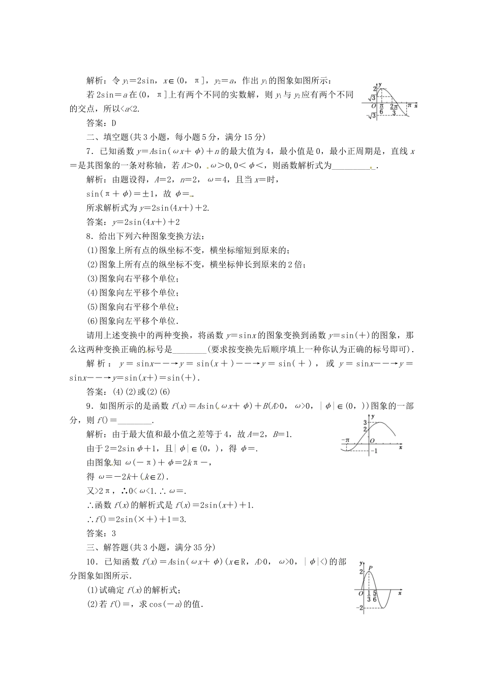 《三维设计》高三数学 第三单元 三角函数与解三角形19.三角函数的图象课时限时检测_第2页