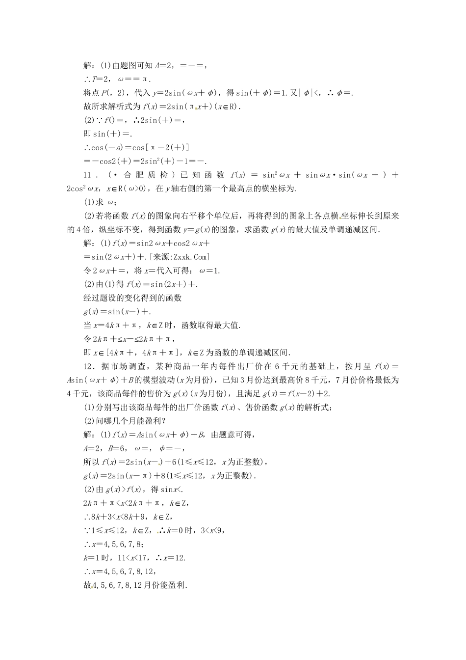 《三维设计》高三数学 第三单元 三角函数与解三角形19.三角函数的图象课时限时检测_第3页