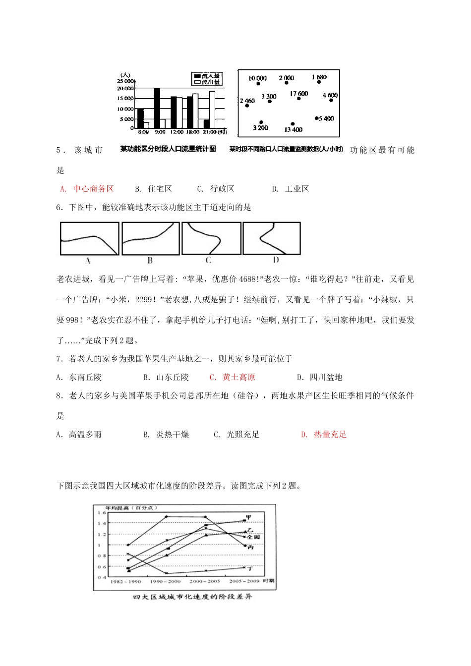 河北省衡水中学高二地理下学期期末考试试题-人教版高二地理试题_第2页