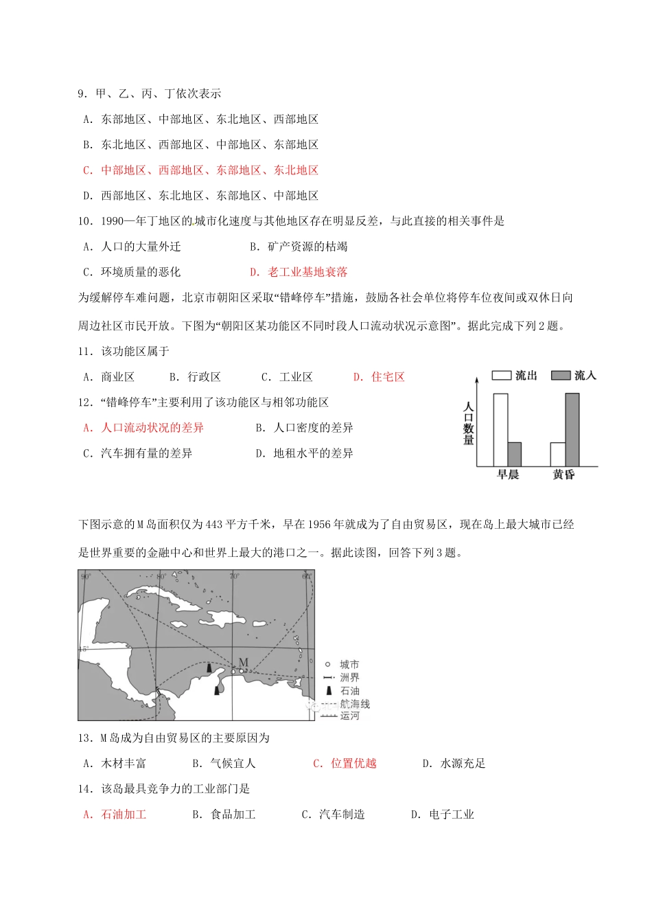 河北省衡水中学高二地理下学期期末考试试题-人教版高二地理试题_第3页