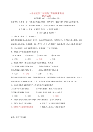 河北省衡水中学高二地理下学期期末考试试题-人教版高二地理试题