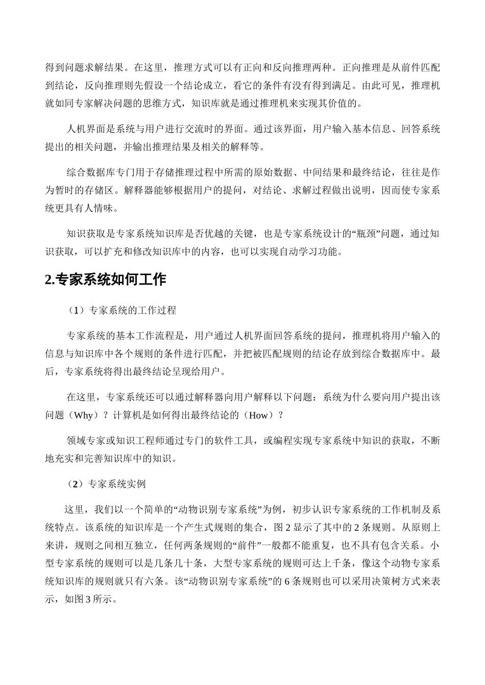 高中信息技术专家系统及其应用_第3页