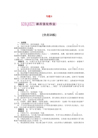 《三维一体讲练测》高考语文 专题6辨析并修改病句复习课后强化作业 旧人教版