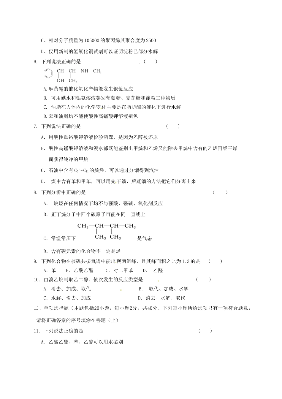 河北省衡水中学高二化学下学期期末考试试题-人教版高二化学试题_第2页